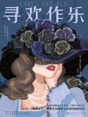 cover image of 寻欢作乐